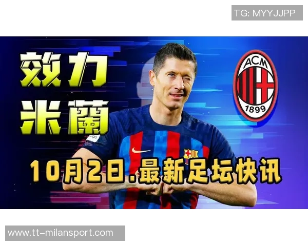 米兰计划明夏免签37岁莱万伊布力荐希望重现吉鲁成功案例